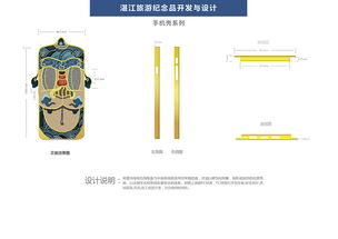 湛江旅游文創產品系列 手機殼與掛飾中的城市靈魂