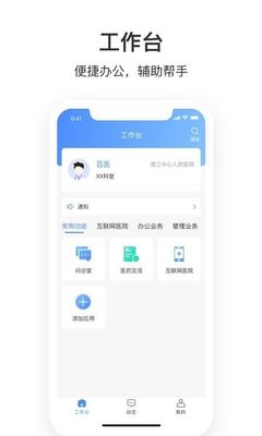 湛江中心人民醫(yī)院醫(yī)護端